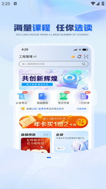 聚学U官方免费版