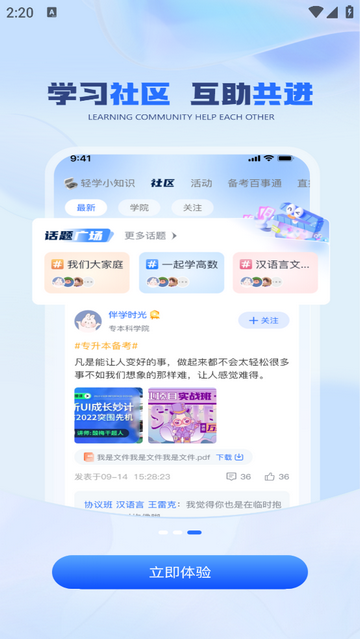 聚学U官方免费版