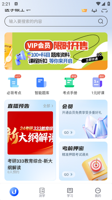 聚学U官方免费版