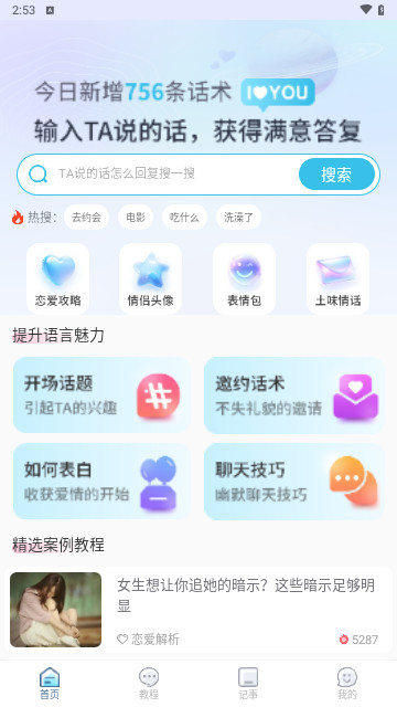 恋之助最新安卓版