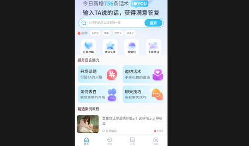 恋之助最新安卓版