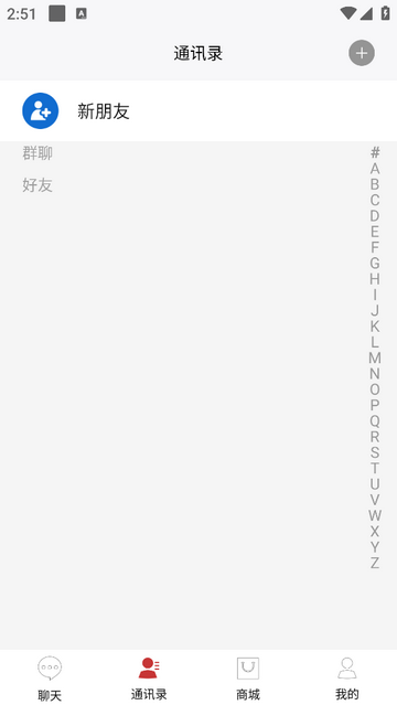 艾米聊专业加密通讯软件