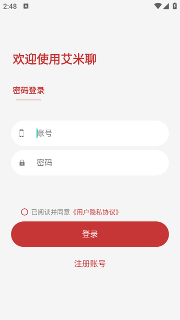 艾米聊专业加密通讯软件