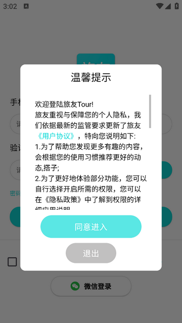 旅友Tour官方最新版