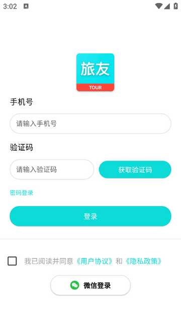 旅友Tour官方最新版