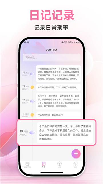 大姨妈记账app官方版