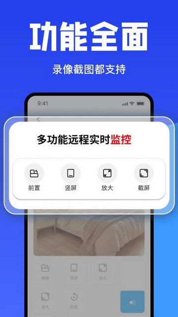 手机监控看家摄像头最新安卓版