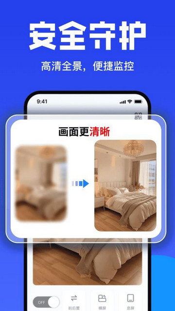手机监控看家摄像头最新安卓版