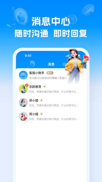 兼职快线最新安卓版
