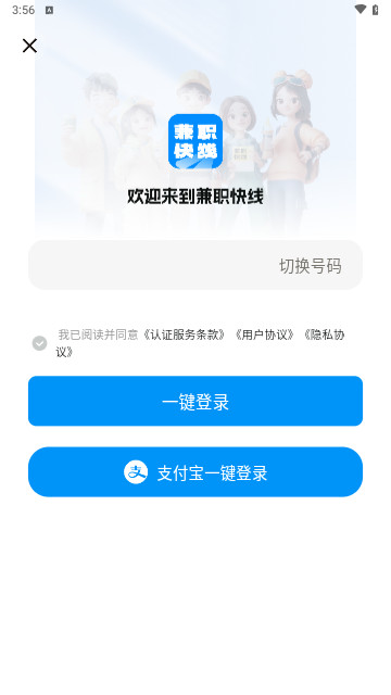 兼职快线最新安卓版