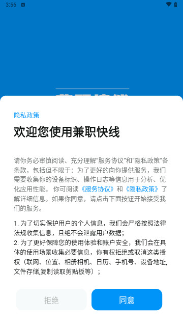兼职快线最新安卓版