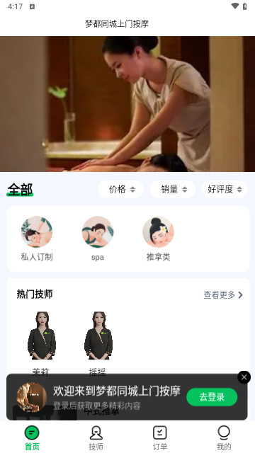 梦都同城最新手机版