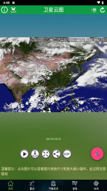 气象图实时监测最新手机版