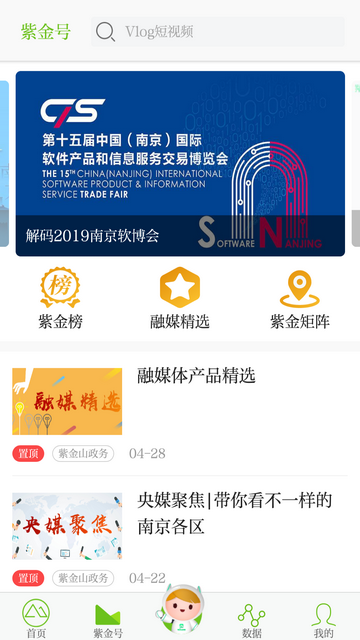 南京日报最新安卓版