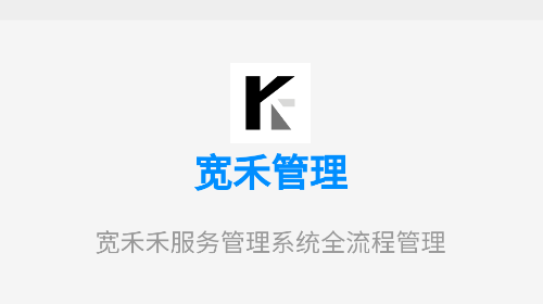 宽禾管理2025官方版