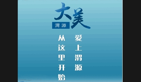 大美渭源APP2025最新版