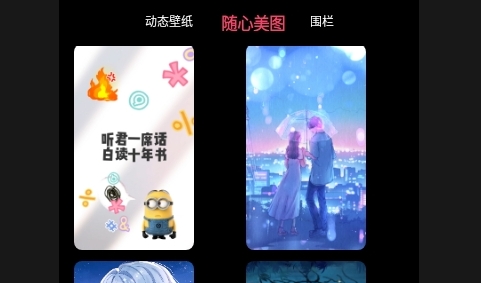 火花实况壁纸APP2025最新版