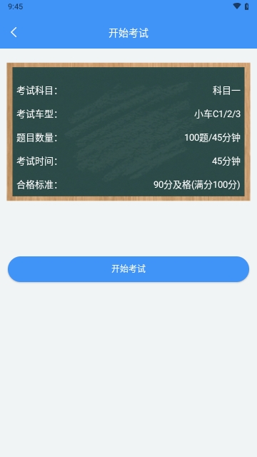 驾考必备通APP2025最新版