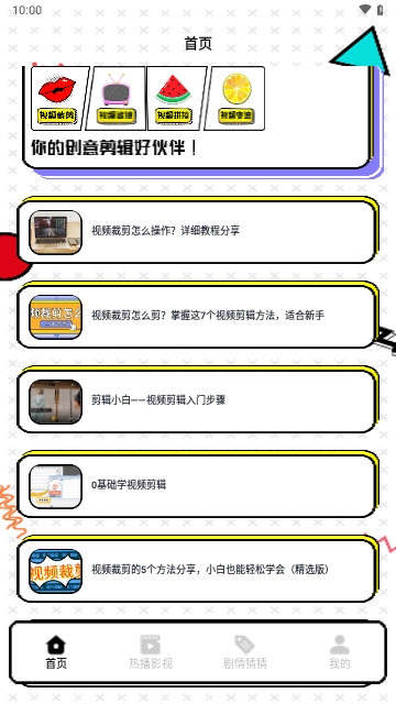 可可影视剪辑无广告纯净版