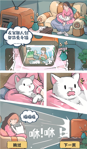 穿越古代去养猫手机版