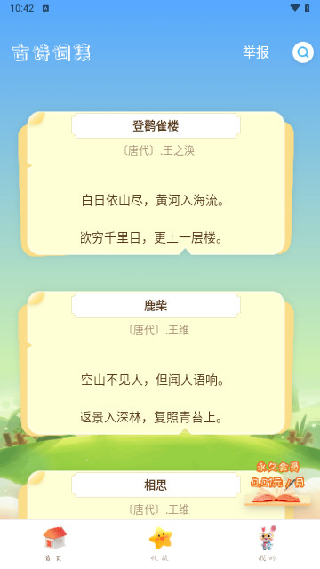 宝宝爱古诗最新手机版