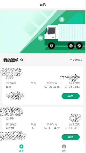 运输管家官方版app