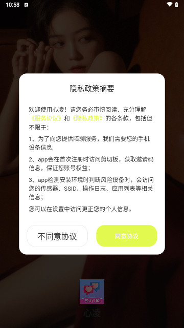 心凌交友最新安卓版