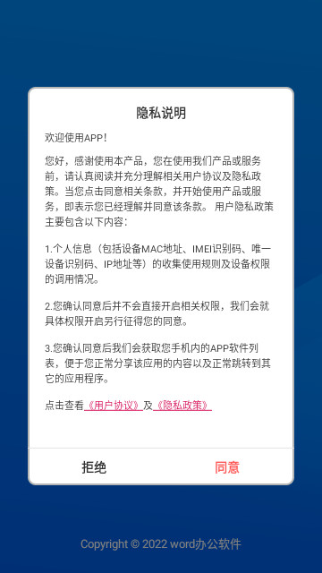 word办公软件最新手机版