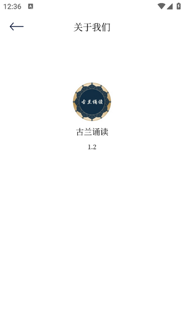 古兰诵读官方免费版
