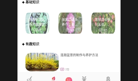 花社区APP安卓免费版
