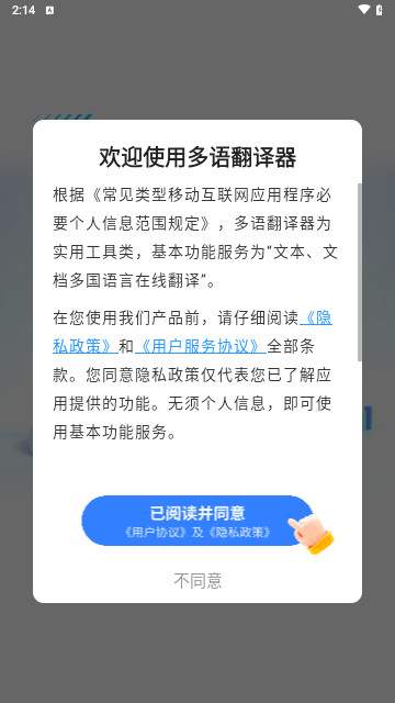 多语翻译器最新安卓版