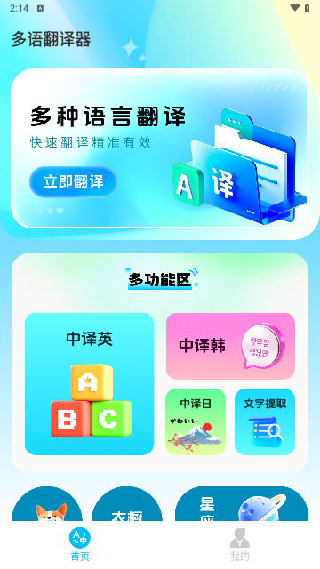 多语翻译器最新安卓版