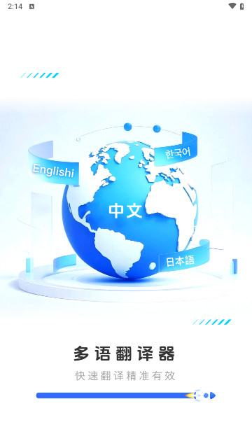 多语翻译器最新安卓版