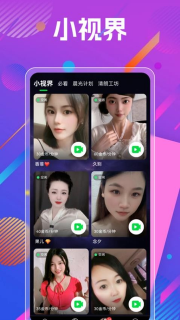 秘话手机版app