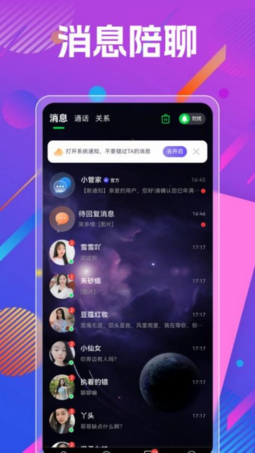 秘话手机版app