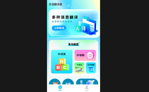 多语翻译器最新安卓版