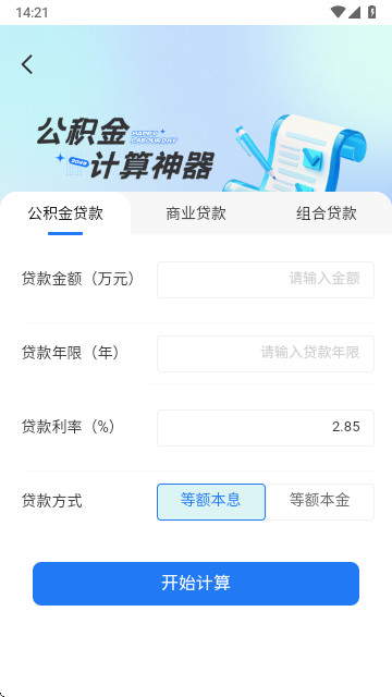 公积金速查宝手机安卓版
