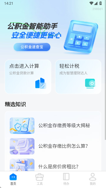 公积金速查宝手机安卓版