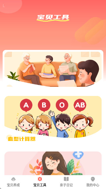 祥福宝贝app最新版