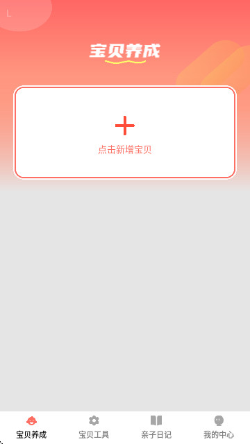 祥福宝贝app最新版