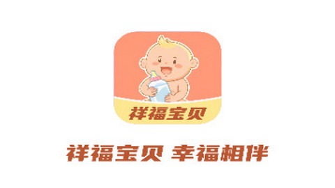 祥福宝贝app最新版