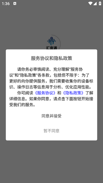 汇宜通安卓版app