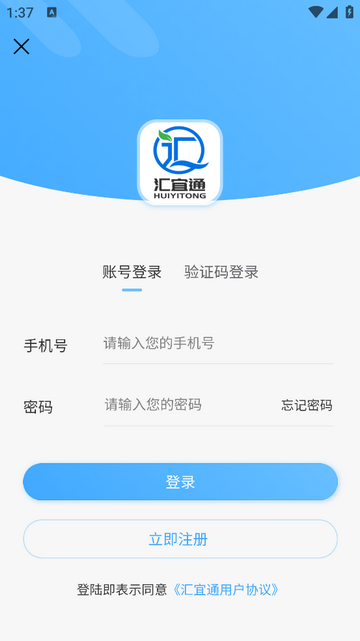 汇宜通安卓版app