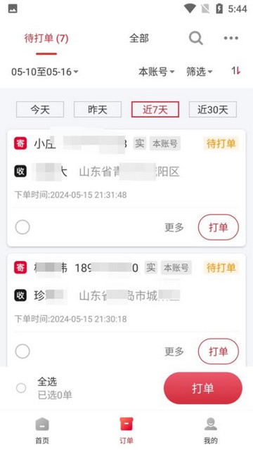 邻里快打app手机版