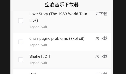 KHMD空痕音乐下载器APP免费版