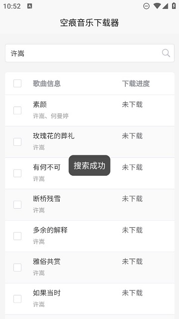 KHMD空痕音乐下载器APP免费版