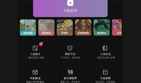 AI混剪神器APP官方版