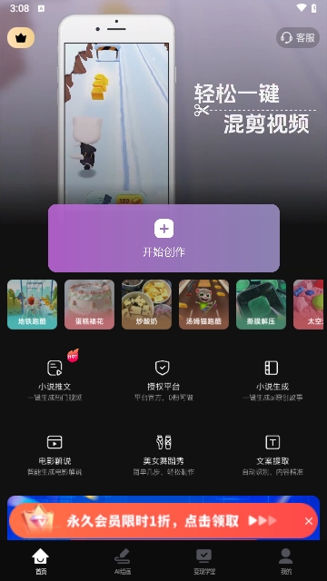 AI混剪神器APP官方版