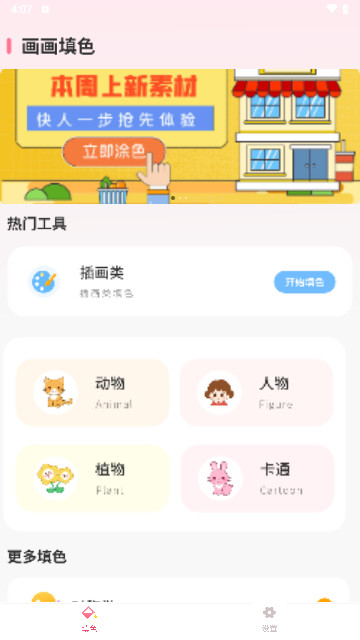 数字油画最新安卓版