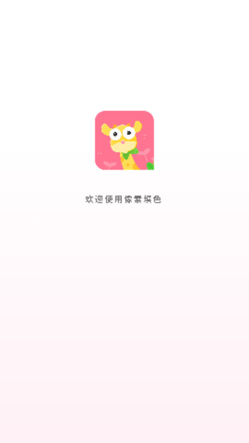 数字油画最新安卓版